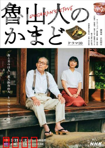 鲁山人之灶：深山村厨逆袭