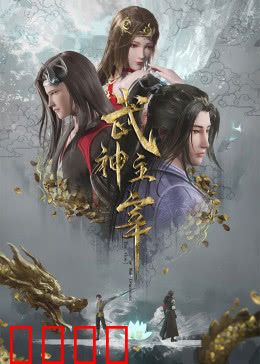 武神归来！三百年血誓重燃武道巅峰：逆天重生复仇
