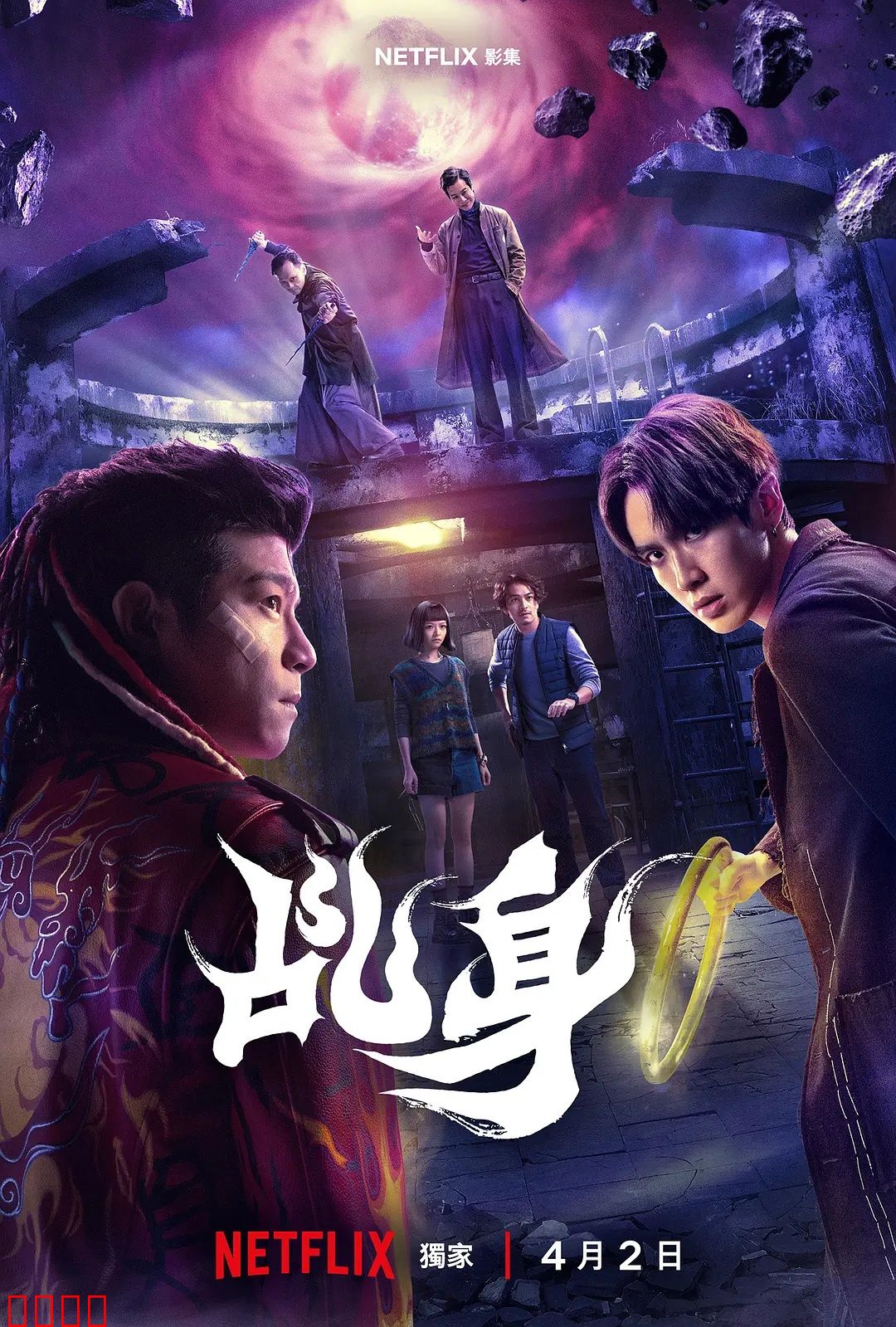 乩身：神魔附身