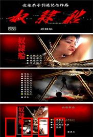 奴隶船：黑奴贸易的血泪史