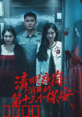 清明夜岗：战友归来