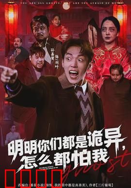 明明你们都是诡异，怎么都怕我：最强诡异霸主