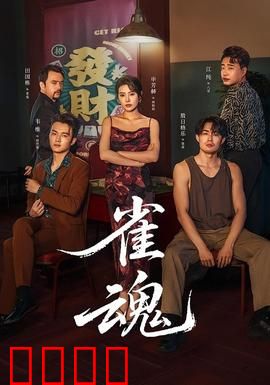 雀魂：麻将传奇