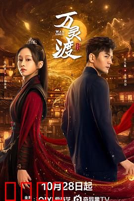 万灵渡：百鬼夜行