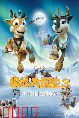 极地大冒险3：极限冰上穿越