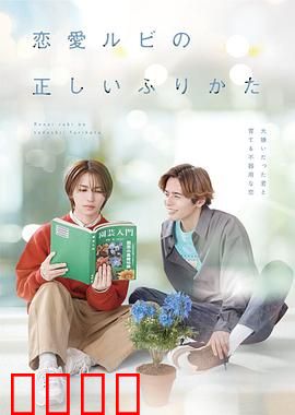 恋爱的正确标记法：真爱编码