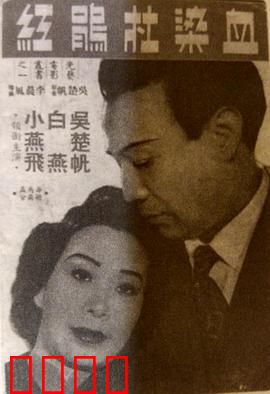 血染杜鹃红粤语：乱世红颜劫