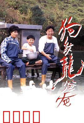 狗纹龙爸爸粤语：父爱与忠诚