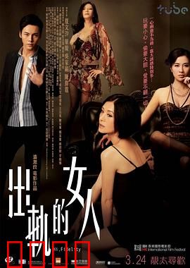 出轨的女人国语：情感迷局