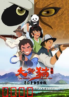 大熊猫传奇：生命奇迹