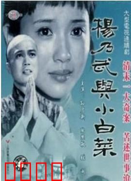 杨乃武与小白菜1990：冤案沉雪
