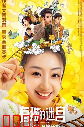 有猫的迷宫：奇幻寻家之旅