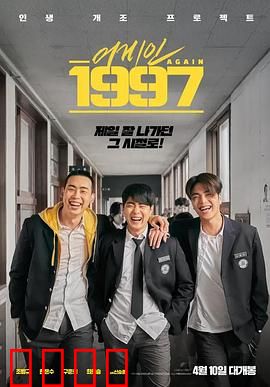 重回1997：逆袭人生路
