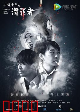 小镇青年之潜罪者：罪与罚的深渊
