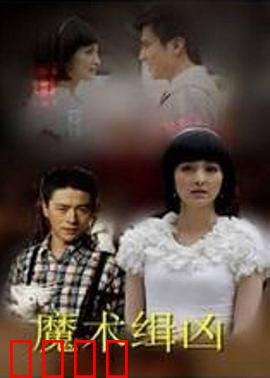 魔术缉凶：暗夜追凶