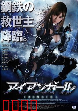 钢铁少女：铁血复仇