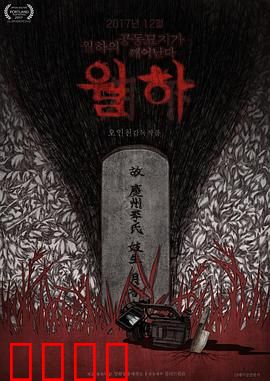 月下：月光之约