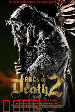 26种新死法：死神创意集锦
