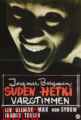 豺狼时刻：孤岛心魔