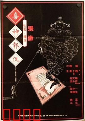 撞鬼：笑到鬼都怕