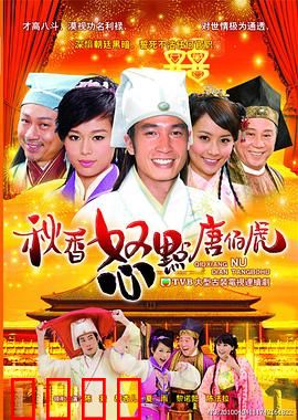 秋香怒点唐伯虎粤语：爆笑颠覆经典