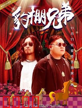 豹棚兄弟：守护神豹