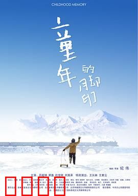 童年的脚印：难忘的乡村记忆