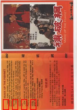 补破网：渔村重生