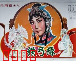 铁弓缘：侠女复仇路
