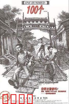 100个：命运交织