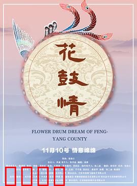 花鼓情：鼓韵民族魂