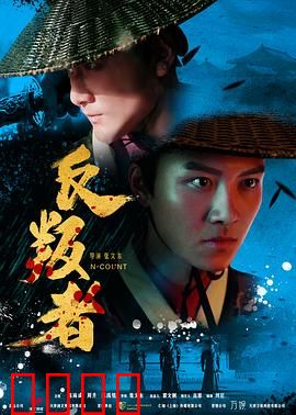 反叛者：觉醒的代价
