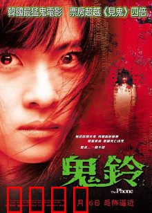 鬼铃：来电索命