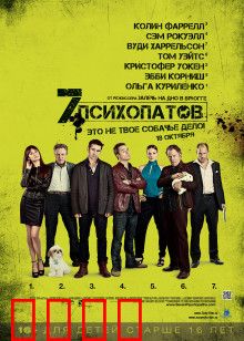 七个变态：狗血奇案