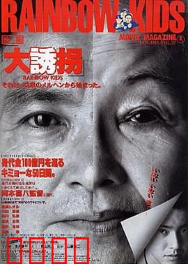 大诱拐：老狐狸智斗绑匪