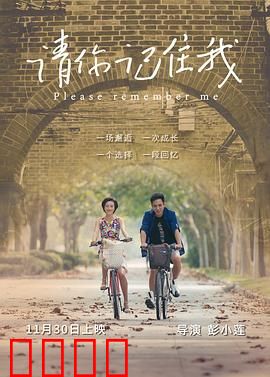 请你记住我：为你点亮一束光