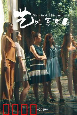 艺术系女生：画笔下的秘密