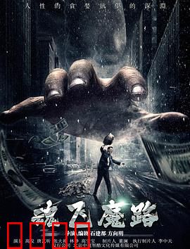 魂飞魔路：亡魂引路者