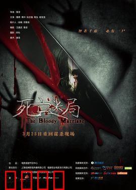 死亡迷局：人格陷阱