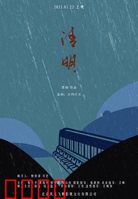清明：生死之约