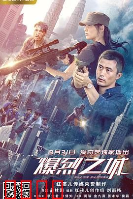 爆烈之城：绝地反杀