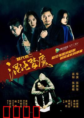 替代者2混沌梦魇：梦境与现实的交织