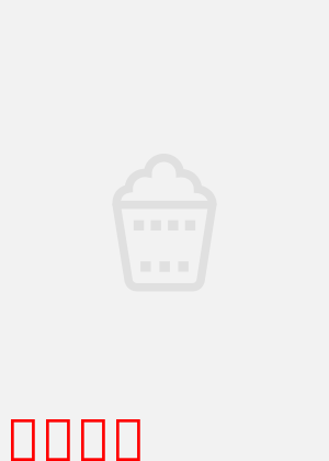 春申君后传：绝地翻盘