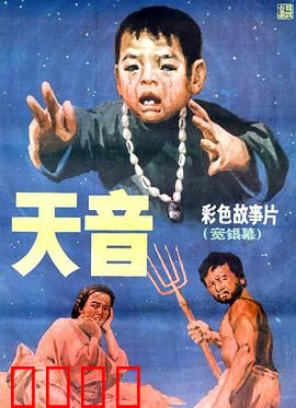 天音：寻声之旅