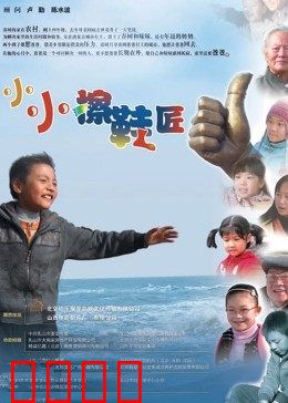 小小擦鞋匠：擦亮人生路