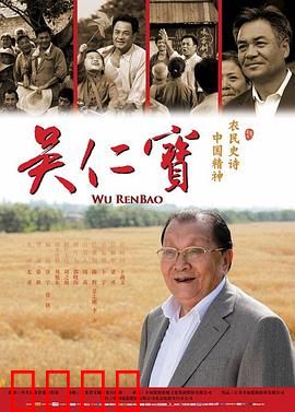 吴仁宝：华西村致富领路人