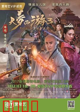 大梦西游3女儿国奇遇记：女王怀孕之谜