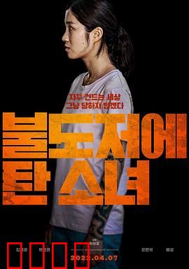 坐推土机的少女：逆袭人生