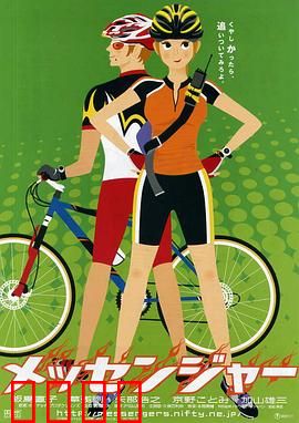 东京快递：送货员的秘密任务