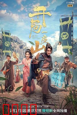 开局一座山：山主逆袭路